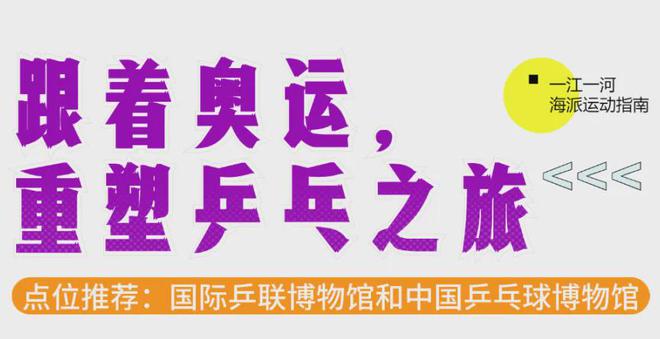 体荟四季｜看奥运盛典体荟魔都一江一河海派运动风情(图8)