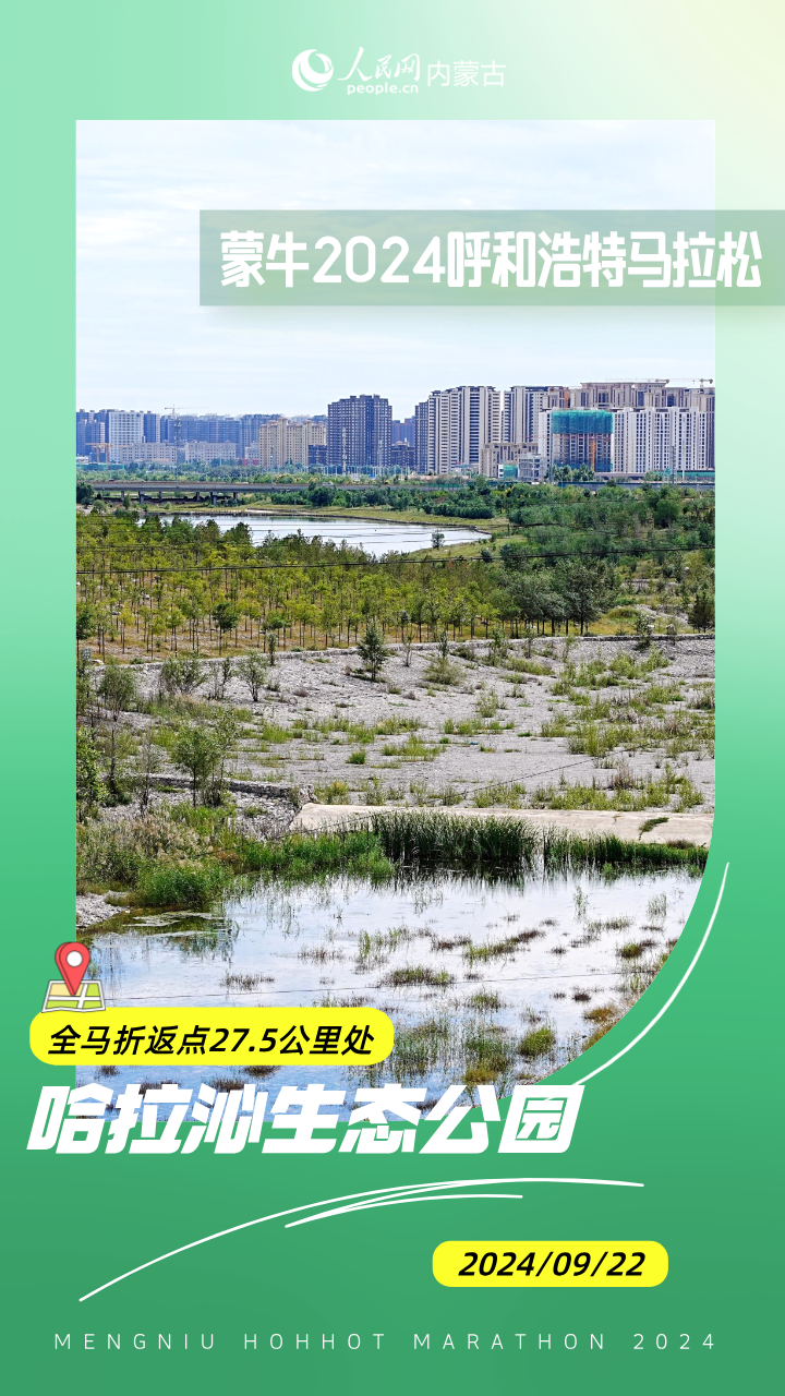 跟着呼马看青城！打卡2024呼和浩特马拉松沿线美景(图6)