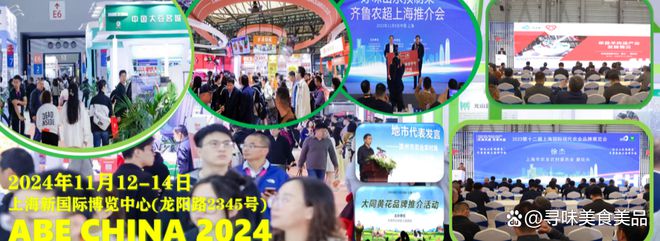 2024第13届上海国际现代农业品牌展览会-ABE上海农品展将在沪启幕(图3)