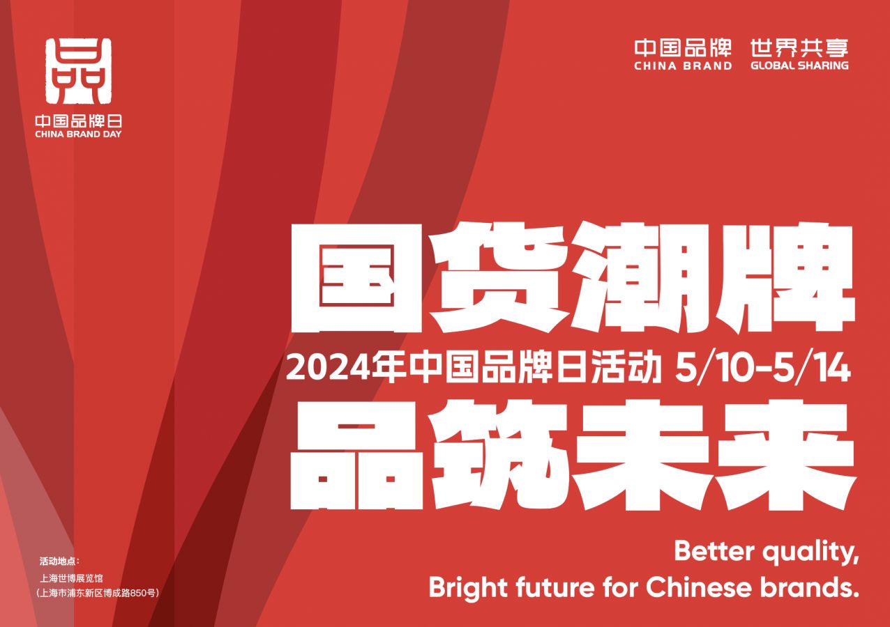 2024中国品牌博览会参观攻略(时间+地点+参观预约）(图2)