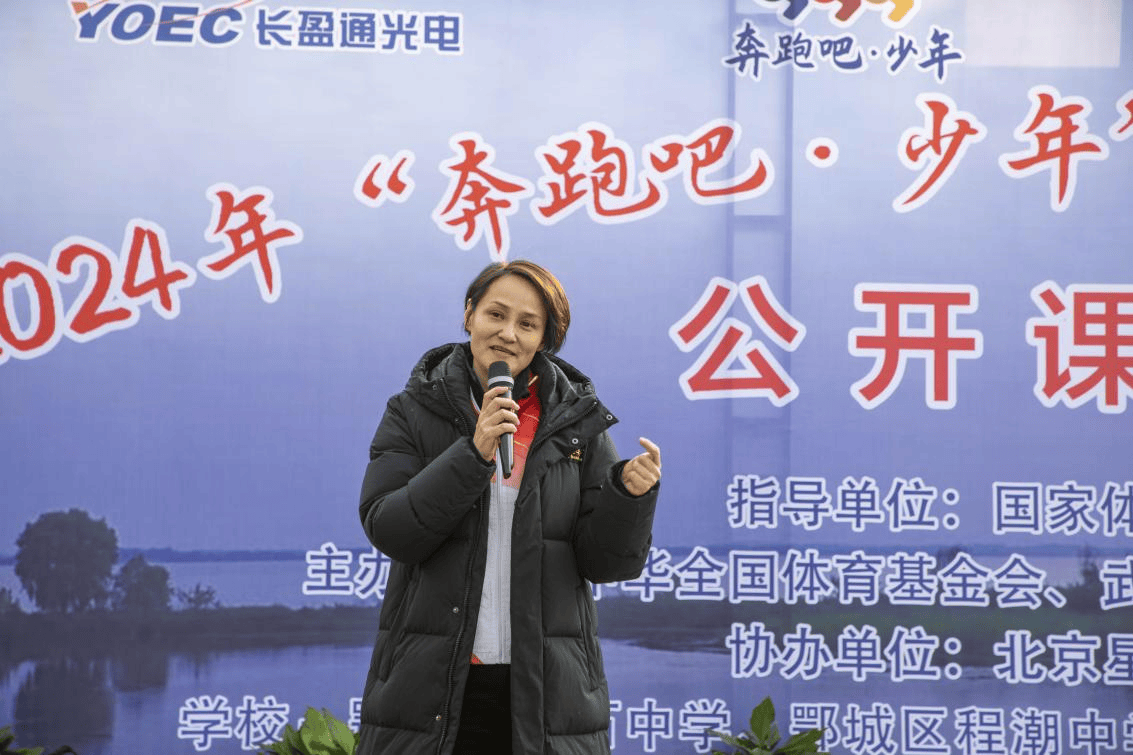 “奔跑吧少年”体育支教冠军公益行——星能冠军助学项目体育公开课展示走进鄂州(图3)