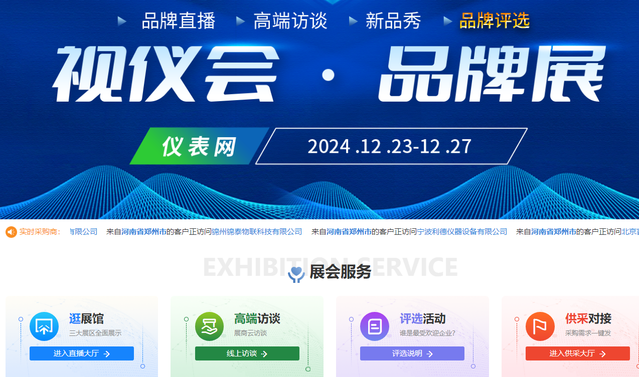 2024视仪会品牌展即将开展这一份逛展攻略请收好！(图3)