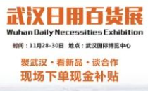 全国2024年11月展会信息-第一展会网(图24)