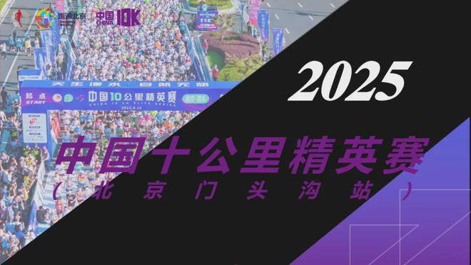 2025年门头沟体育赛事安排出炉(图3)