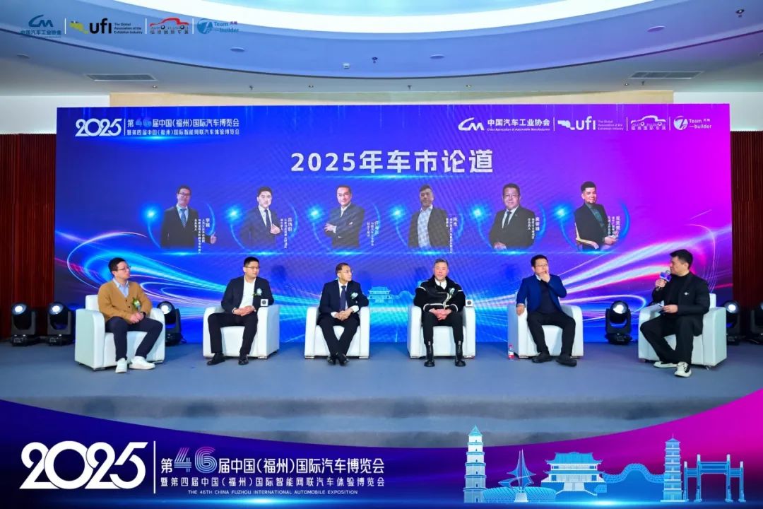 2025第46届中国（福州）国际汽车博览会新闻发布会隆重召开(图6)