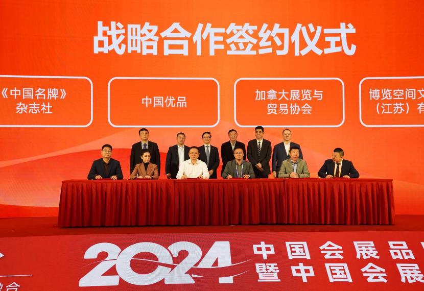 2024中国展会品牌发展大会暨中国会展产业博览会在京成功举办(图5)