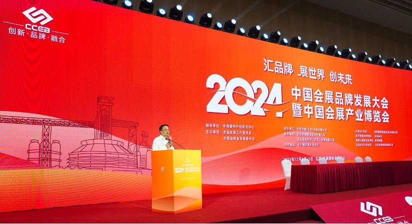 2024中国展会品牌发展大会暨中国会展产业博览会在京成功举办(图7)